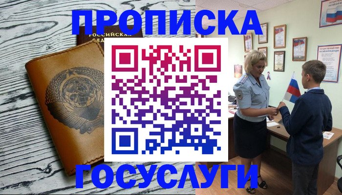 прописка гарантия в Киселёвске