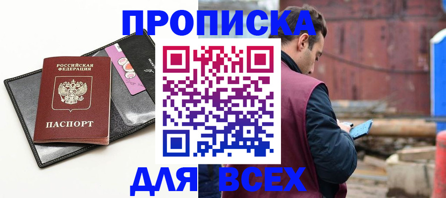 прописка от собственника в Киселёвске